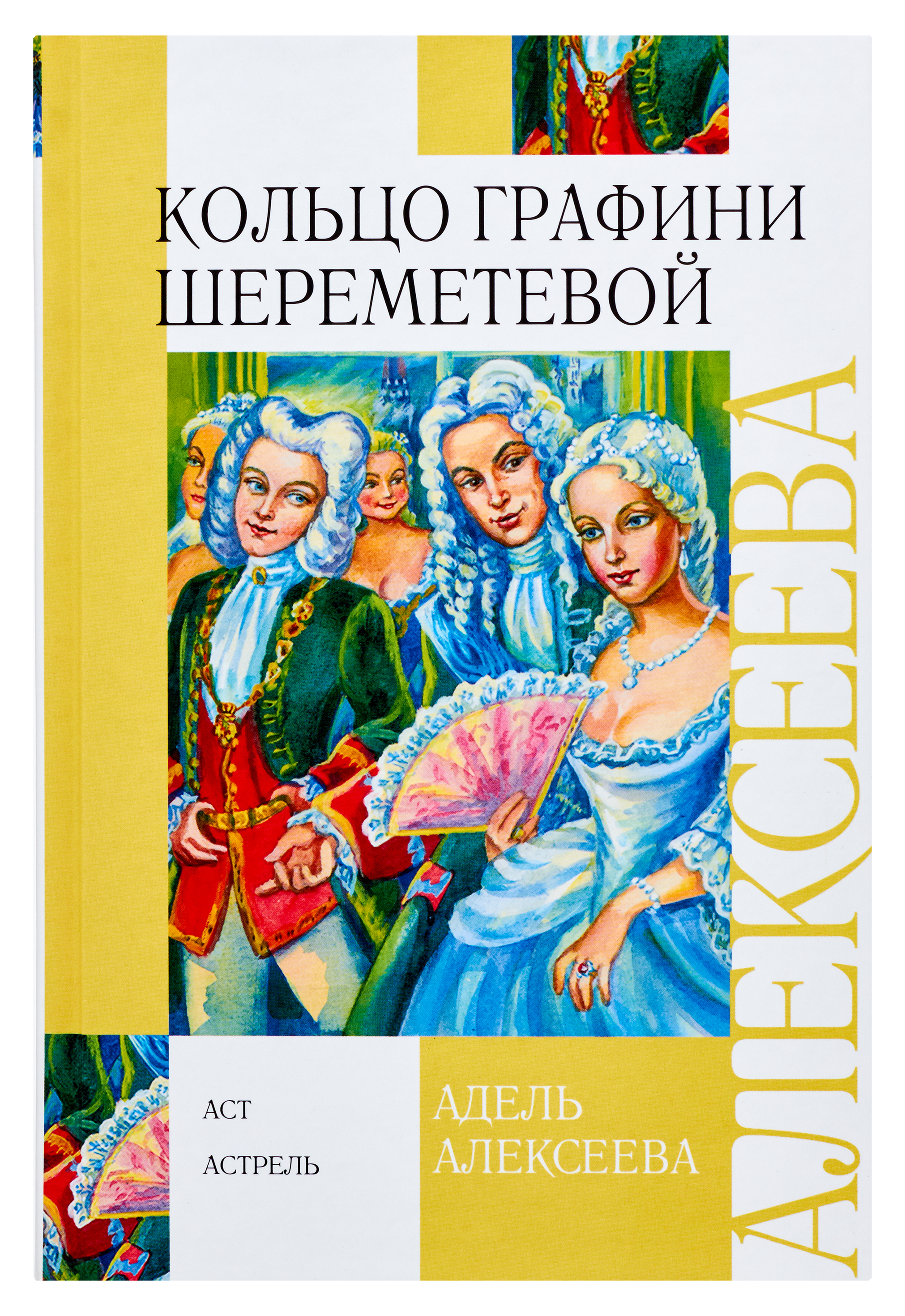 

Кольцо графини Шереметевой (262226)