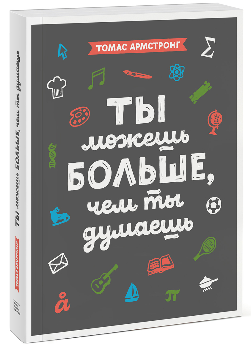 

Ты можешь больше, чем ты думаешь (1570259)