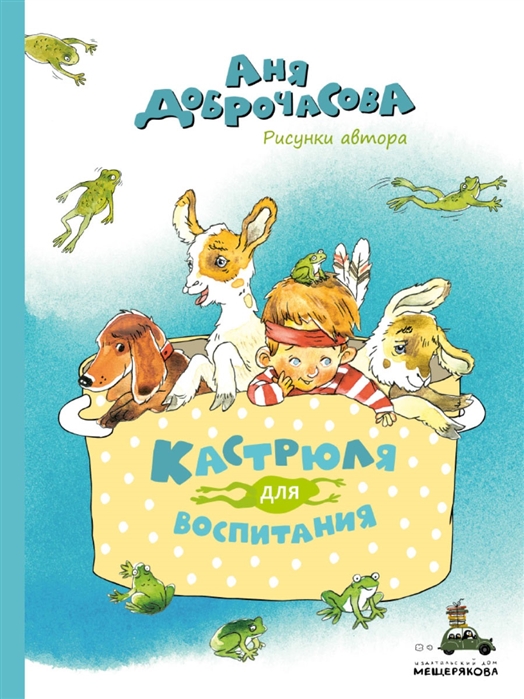 

Кастрюля для воспитания