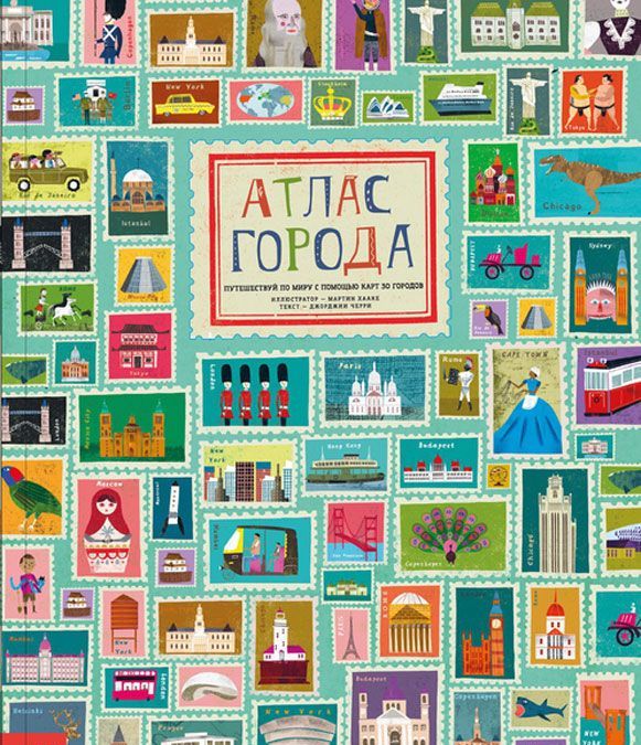 

Атлас Города