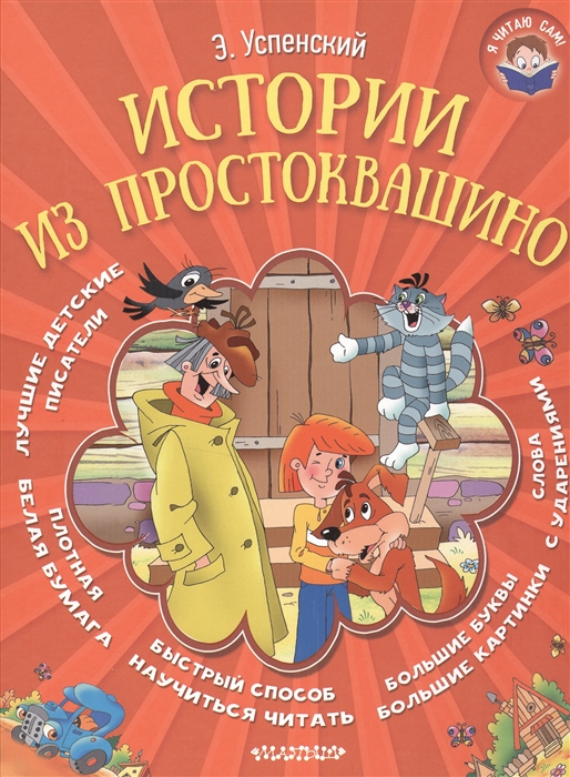 

Истории из Простоквашино (1036142)
