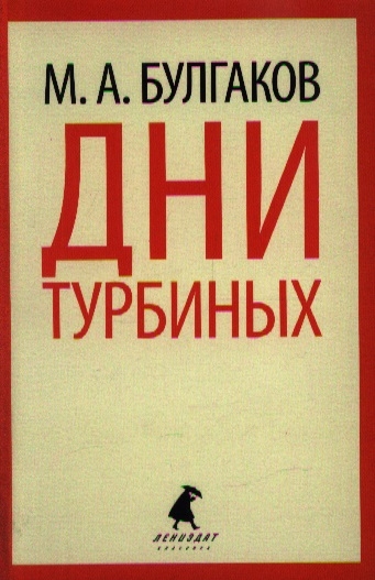 

Дни Турбиных (619805)