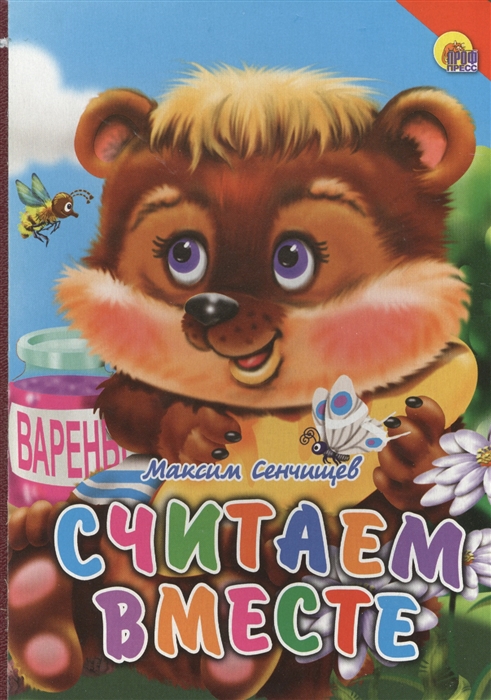 

Считаем вместе (818263)