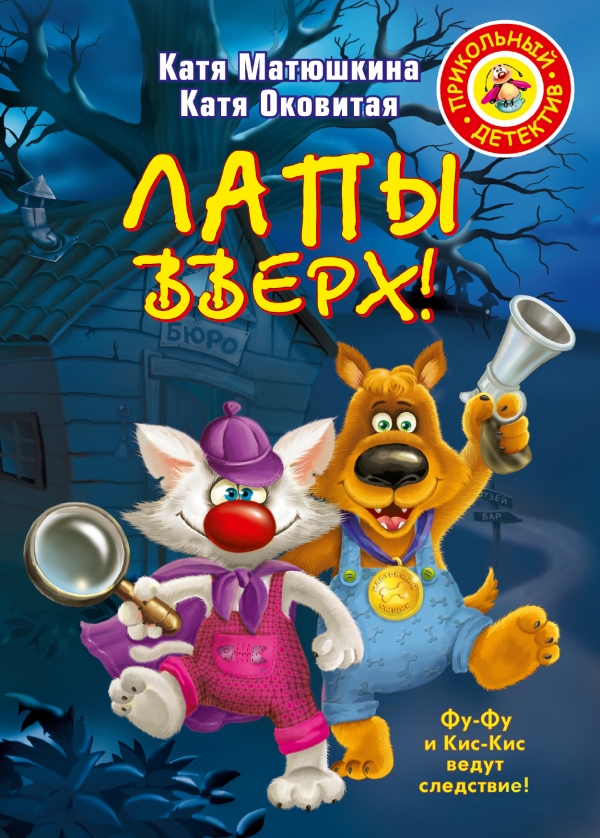 

Лапы вверх! (666674)