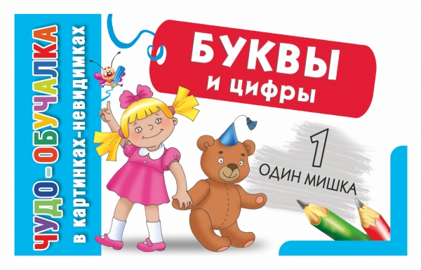

Буквы и цифры (968754)