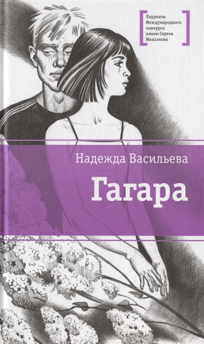 

Гагара