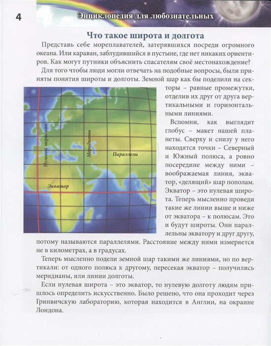 

Энциклопедия. Для любознательных