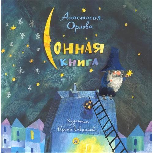 

Сонная книга