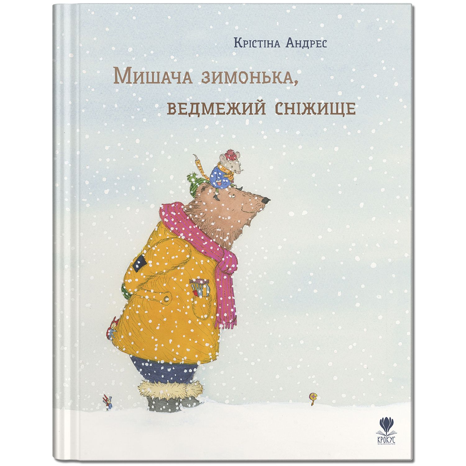 

Мишача зимонька, ведмежий сніжище