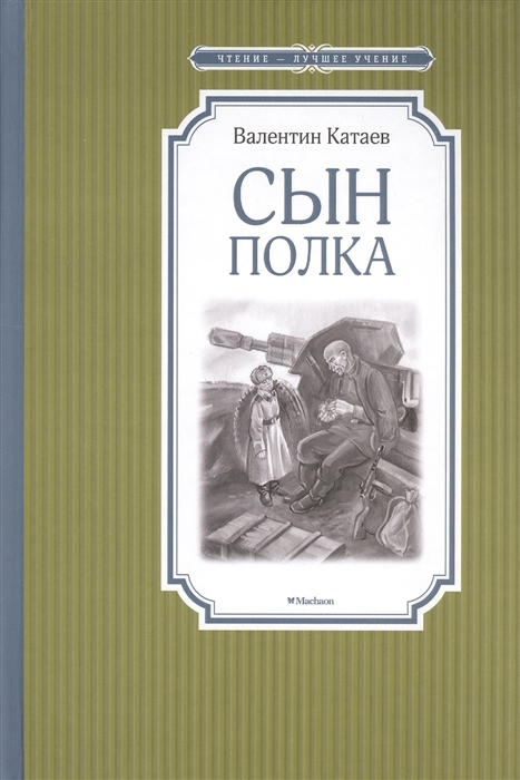 

Сын полка (1265303)