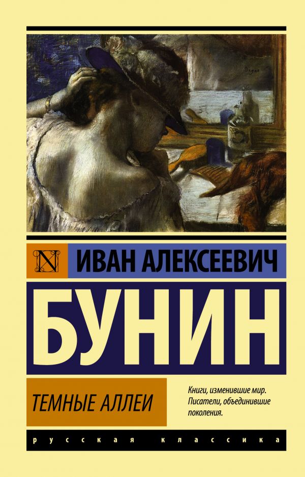 

Темные аллеи (937603)