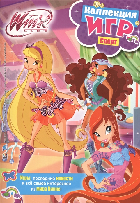 

Winx Club. Коллекция игр. Спорт