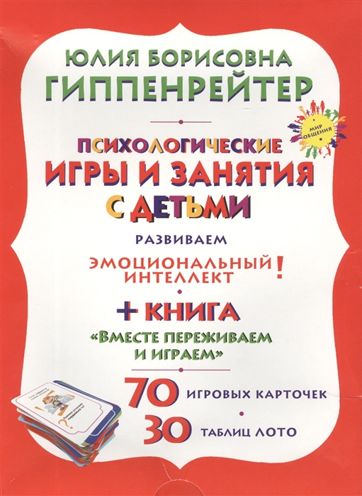 

Психологические игры и занятия с детьми