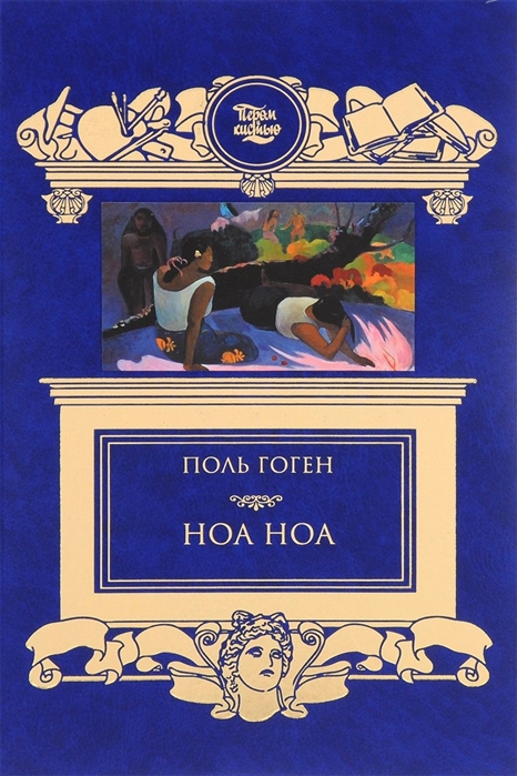 

Ноа Ноа (1283460)