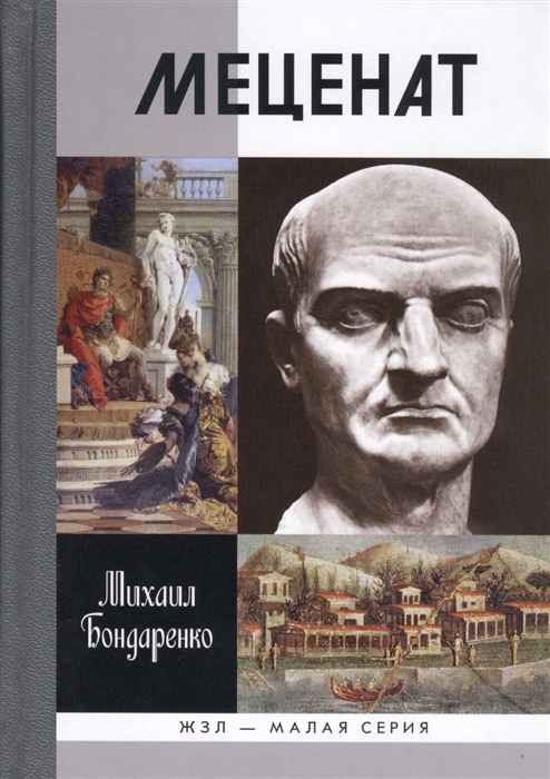 

Меценат (1042844)
