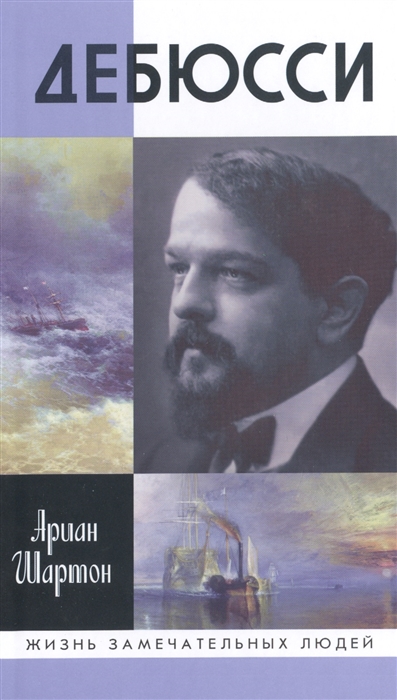 

Дебюсси (1042460)