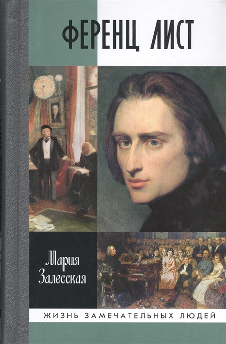 

Ференц Лист (1291563)