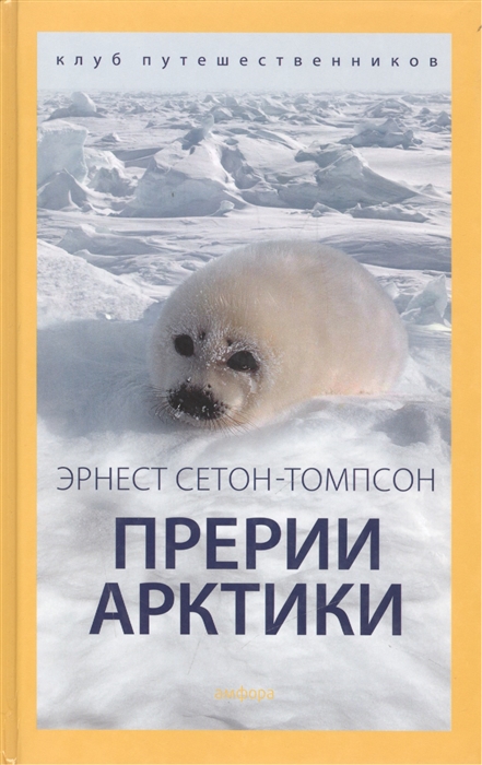 

Прерии Арктики (1022316)