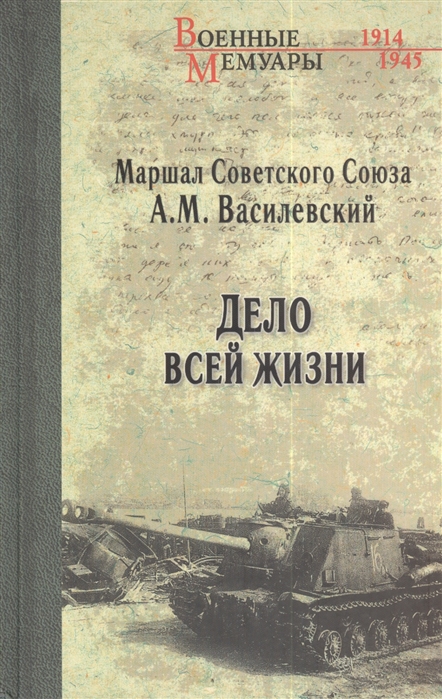 

Дело всей жизни (734160)