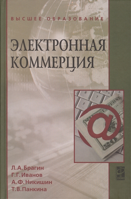 

Электронная коммерция (1103691)