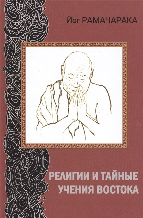 

Религии и тайные учения Востока (1293946)