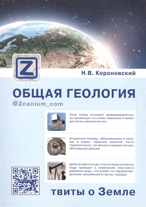 

Общая геология: твиты о Земле