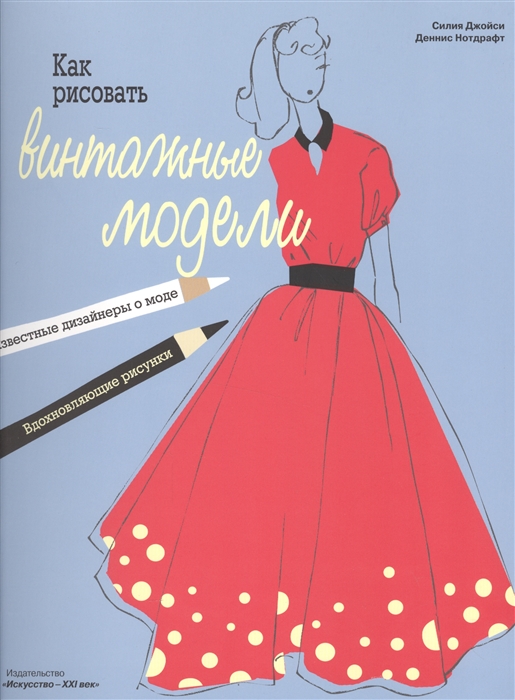 

Как рисовать винтажные модели