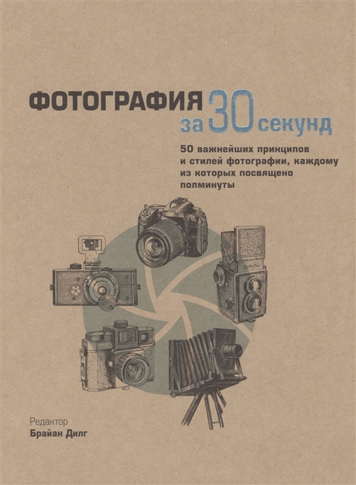 

Фотография за 30 секунд