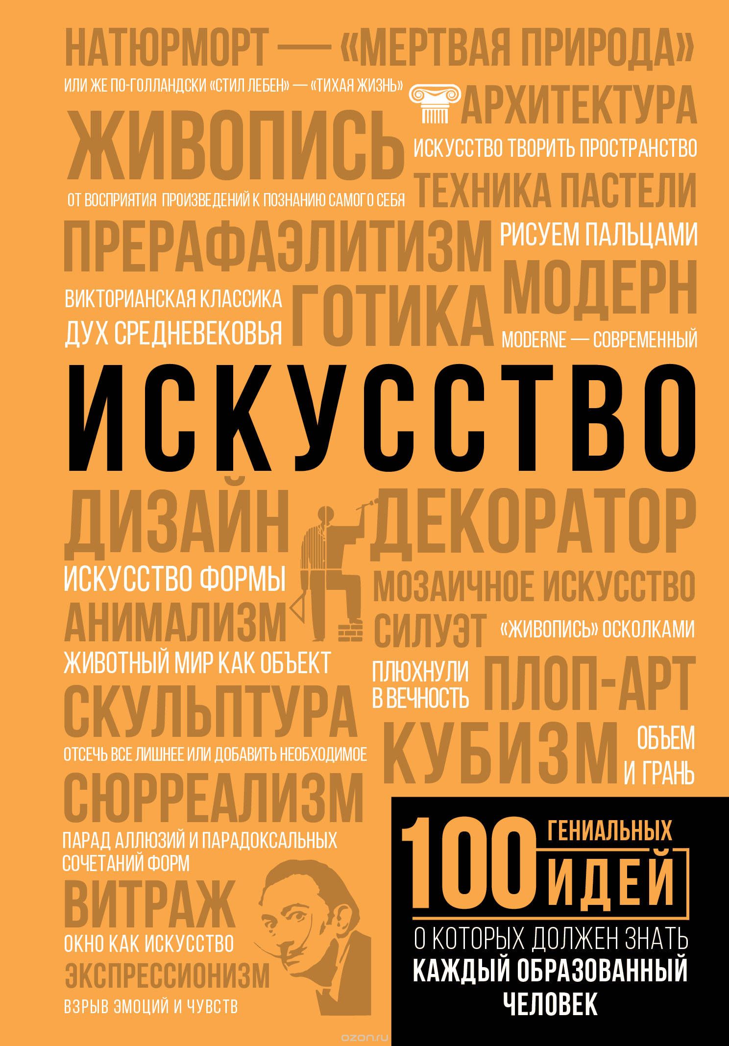 

Искусство (1702327)