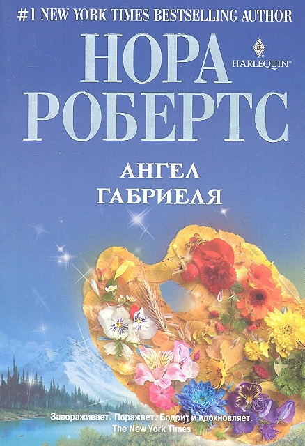 

Ангел Габриэля
