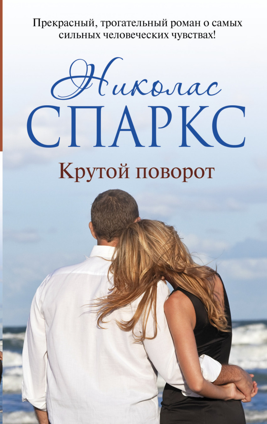 

Крутой поворот (1101760)