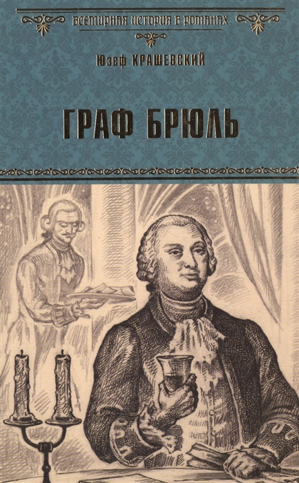 

Граф Брюль (1258387)