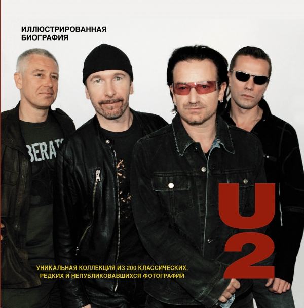 

U2. Иллюстрированная биография (637751)