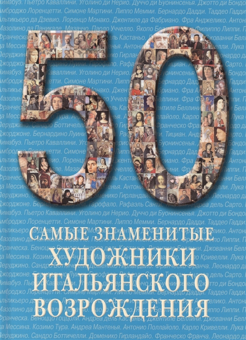 

Самые знаменитые художники итальянского Возрождения (577115)