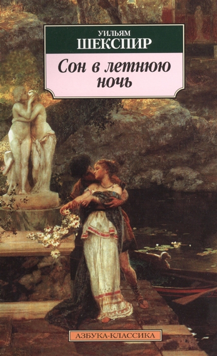 

Сон в летнюю ночь (266452)