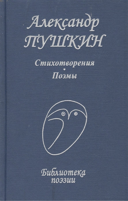 

Стихотворения. Поэмы.