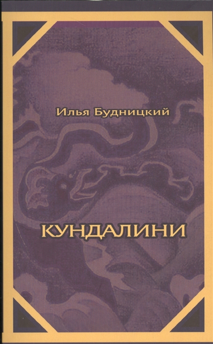

Кундалини (1009343)