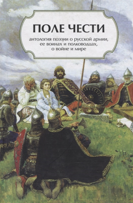 

Поле чести (372720)