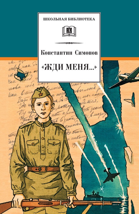 

Жди меня (4249125)