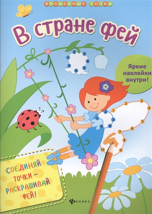 

В стране фей (1272901)