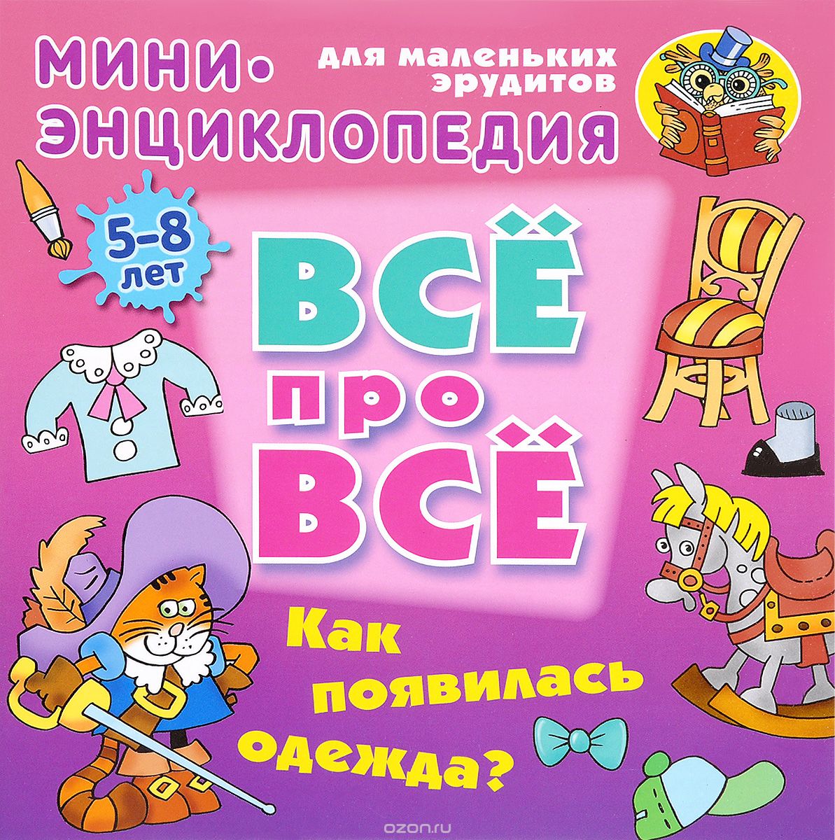 

Как появилась одежда