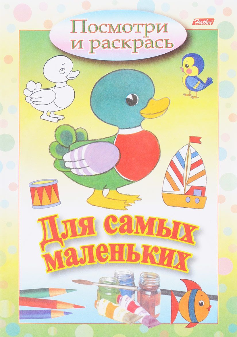 

Утенок. Раскраска для самых маленьких