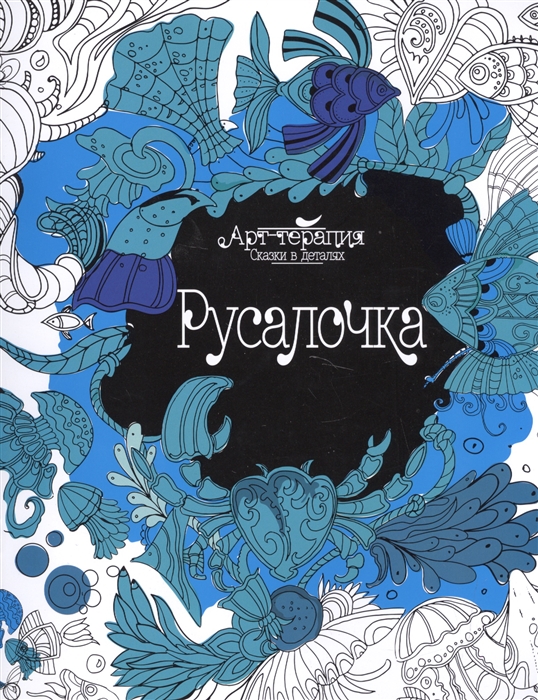 

Русалочка (1280723)