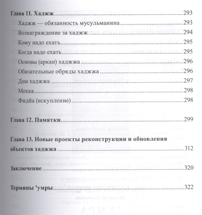 

`Умра