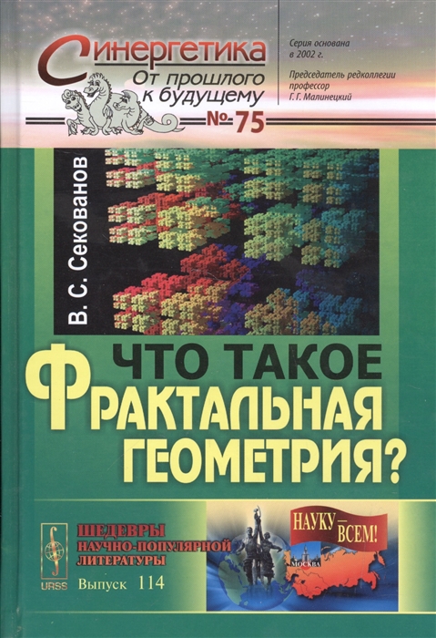 

Что такое фрактальная геометрия