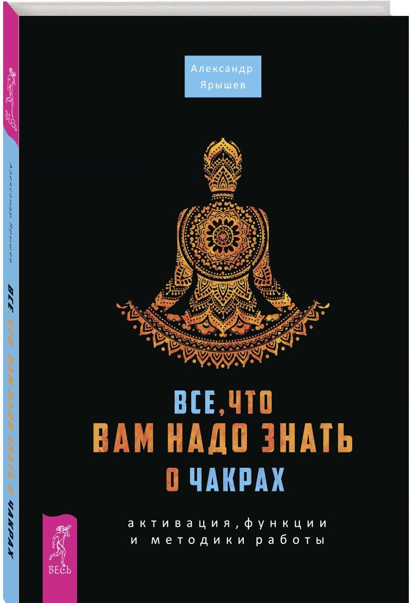 

Все, что вам надо знать о чакрах. Активация, функции и методики работы