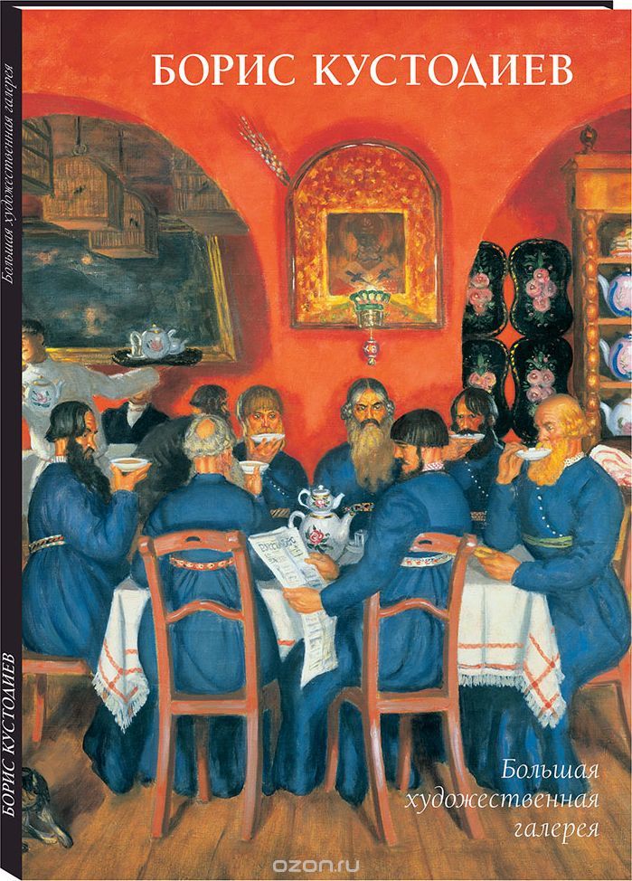 

Борис Кустодиев (1721883)