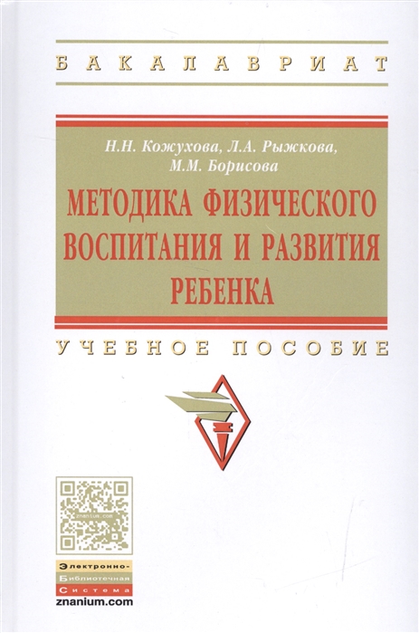 

Методика физического воспитания и развития ребенка (1283450)