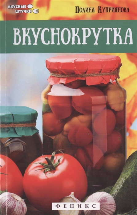 

Вкуснокрутка