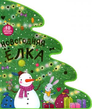 

Новогодняя ёлка (986629)
